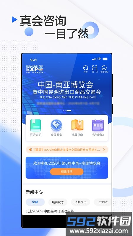 南博会手机客户端截图5