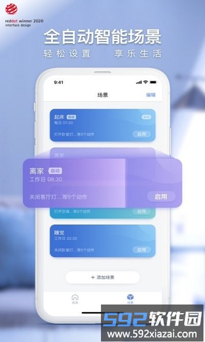 西蒙智联app截图2
