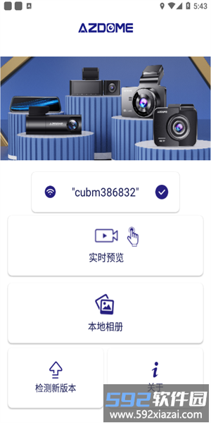 azdome行车记录仪手机版截图2