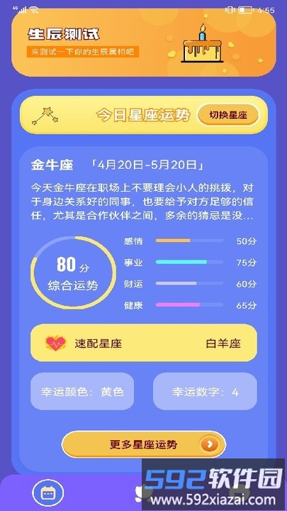 万年日历2025年新版截图1