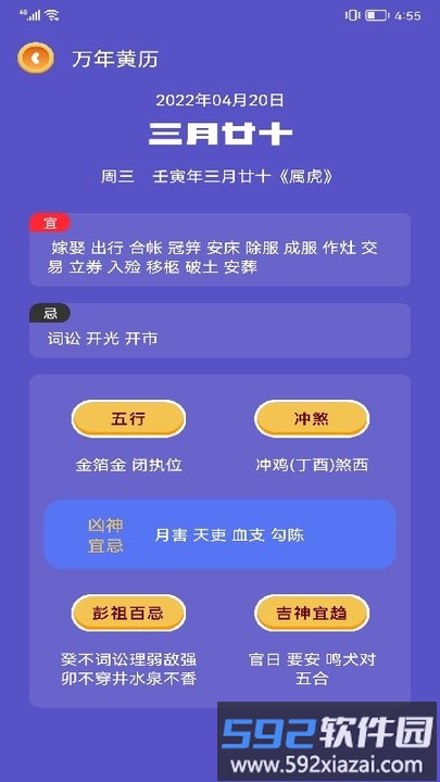 万年日历2025年新版截图2