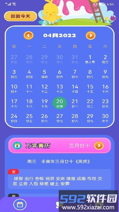 万年日历2025年新版截图3