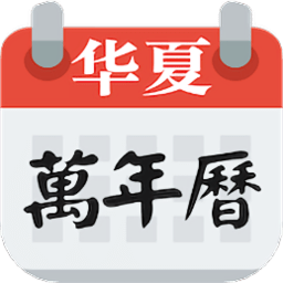 万年日历2025年新版