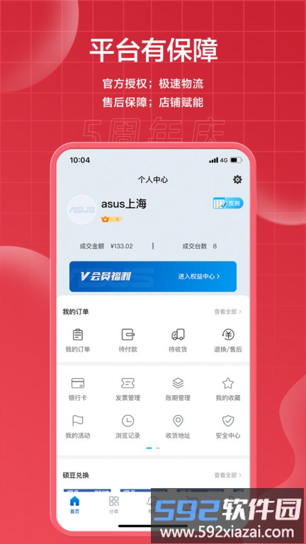 渠易宝商城最新版截图1