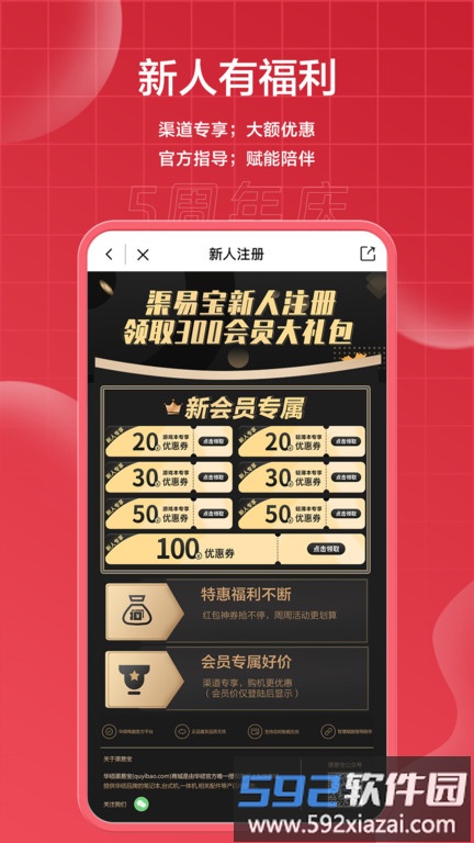 渠易宝商城最新版截图2