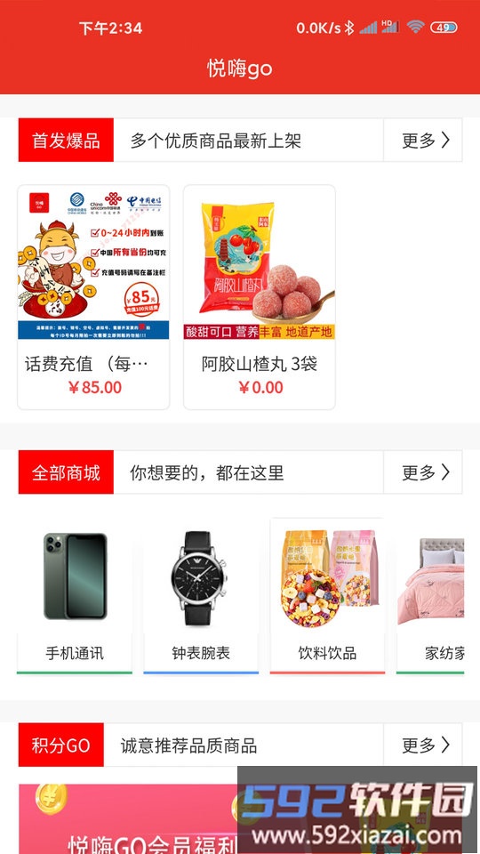 悦嗨go平台截图2