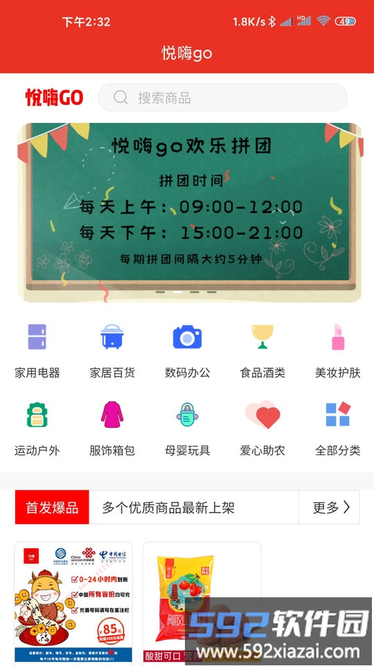 悦嗨go平台截图3