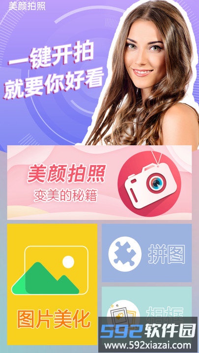 轻盈甜美相机最新版本(改名咔叽美颜相机)截图2