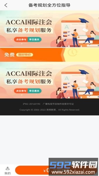 acca考题库软件截图1