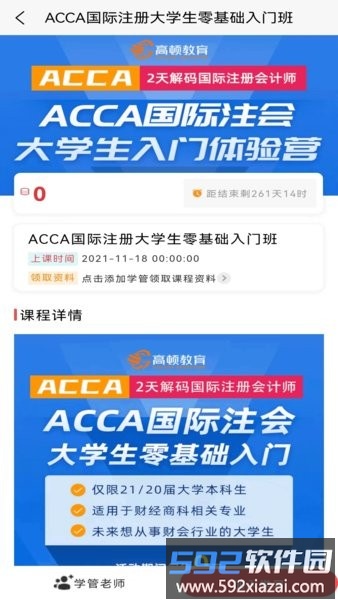 acca考题库软件截图2