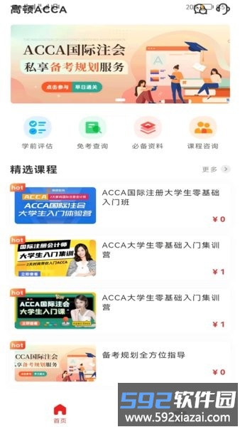acca考题库软件截图3