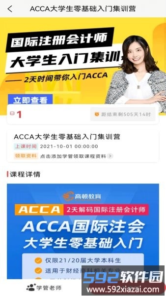 acca考题库软件截图4