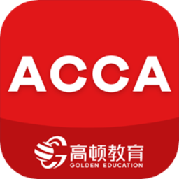 acca考题库软件