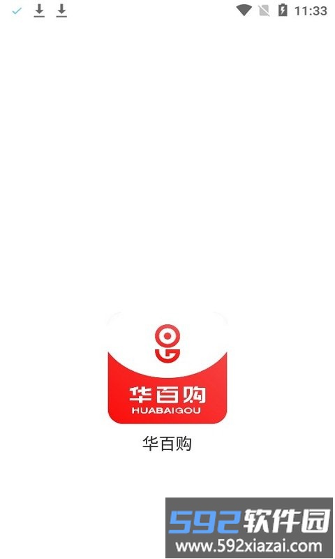 华百购平台截图5