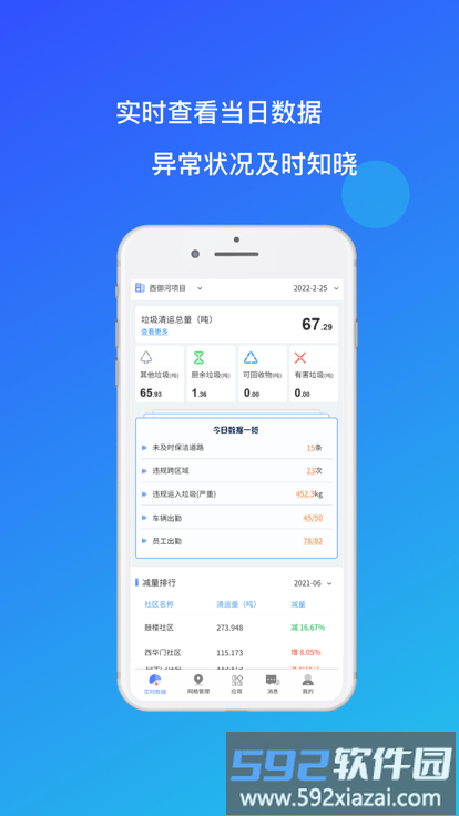 环卫小智最新版截图1