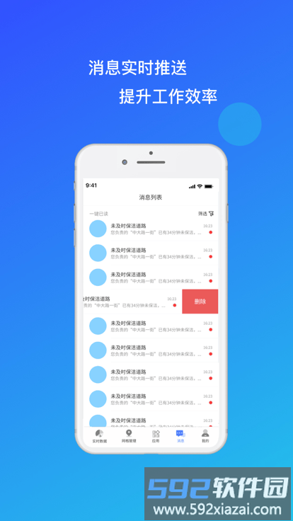 环卫小智最新版截图2