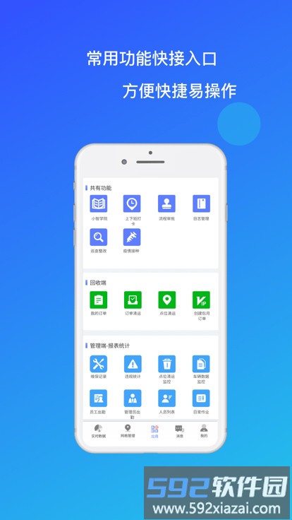 环卫小智最新版截图3