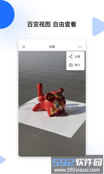云端地球官方版截图3