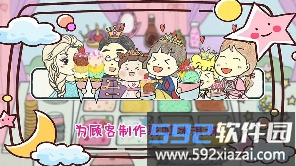 彩虹冰淇淋制作最新版截图3