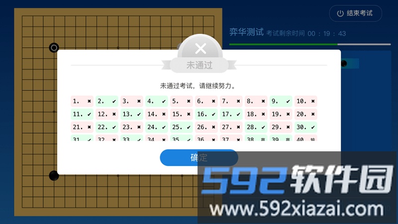 围棋智能考试app截图1