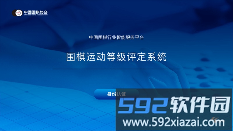 围棋智能考试app截图3