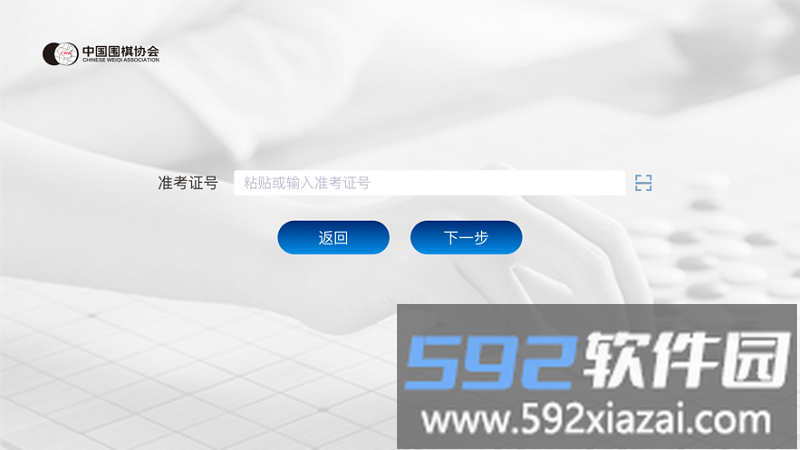 围棋智能考试app截图4