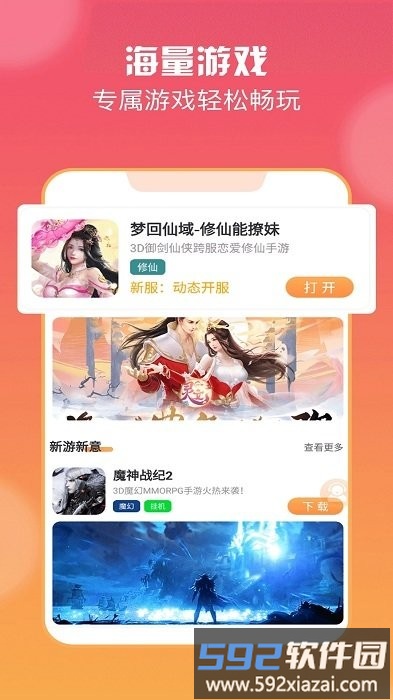 耀玩游戏app