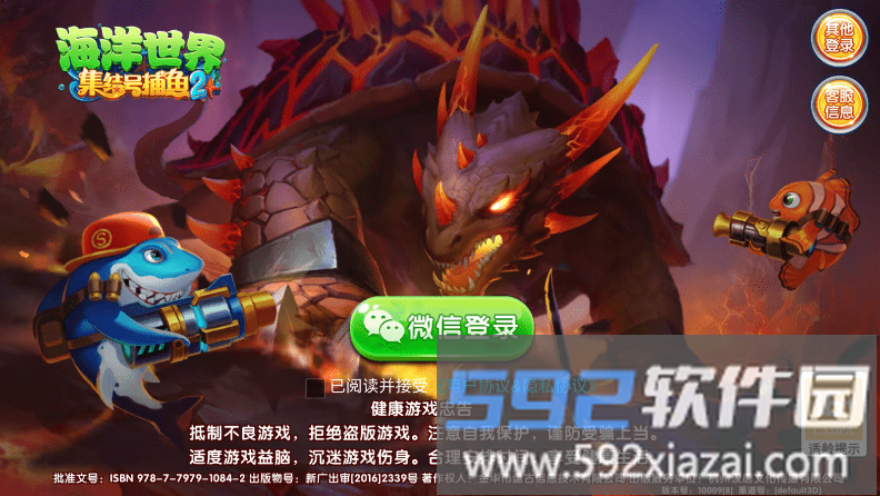 海洋世界集结号捕鱼2手机版截图1