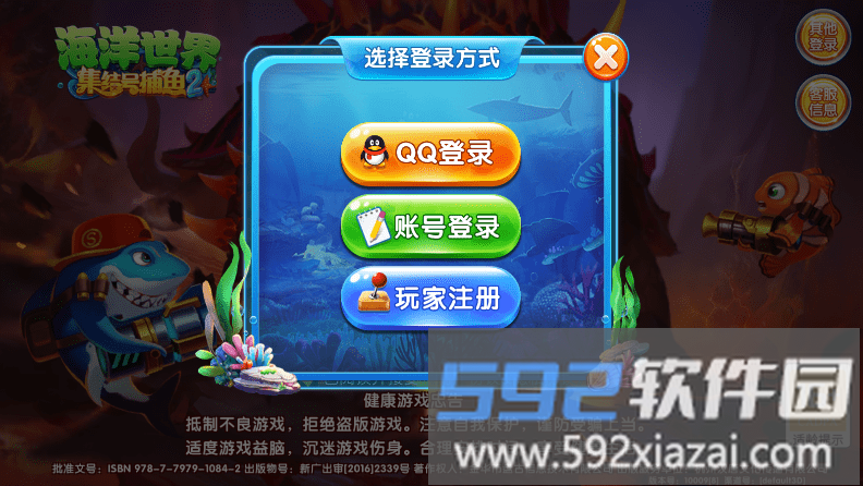 海洋世界集结号捕鱼2手机版截图3