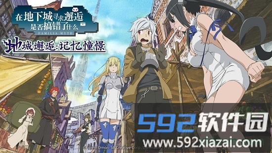 地城邂逅记忆憧憬日服最新版截图4