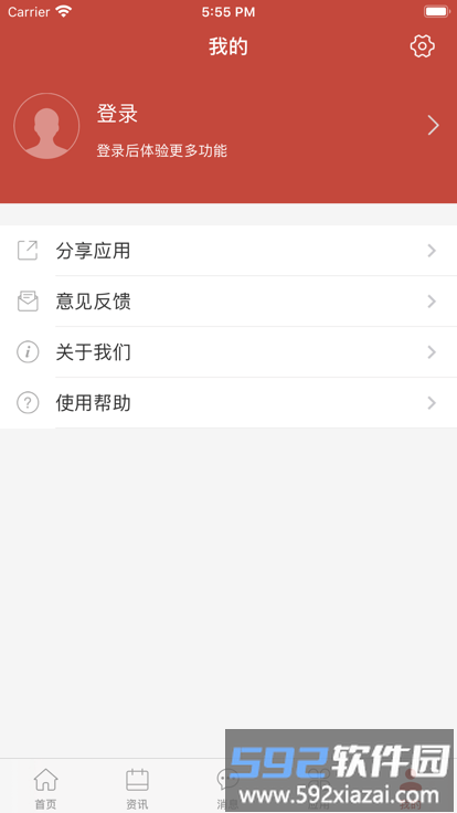 智慧苏信官方版截图1