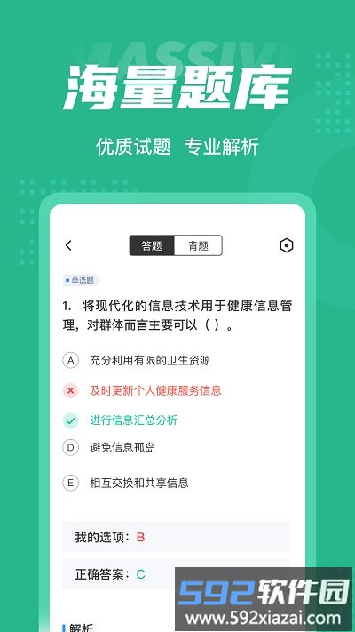 公共营养师考试聚题库软件截图1