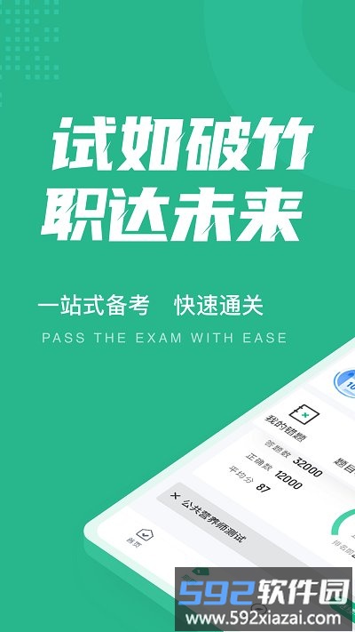 公共营养师考试聚题库软件截图2
