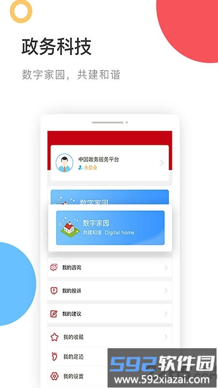 中国政务服务平台手机客户端截图3