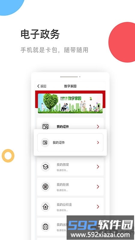 中国政务服务平台手机客户端截图5