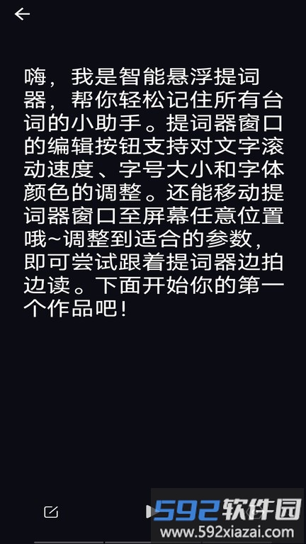 智能悬浮提词器app截图2