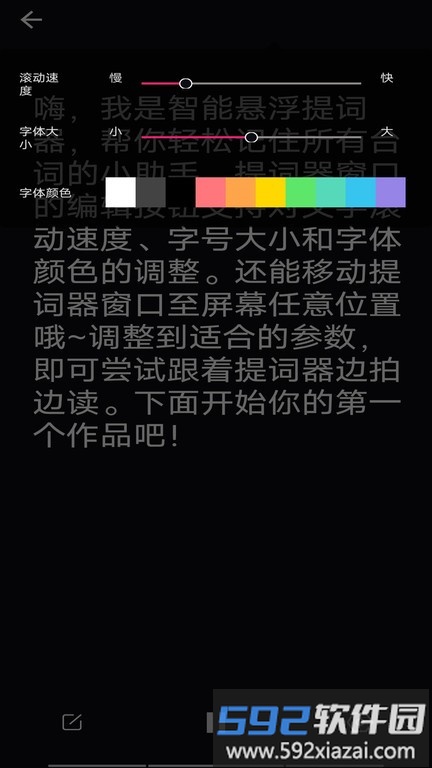 智能悬浮提词器app截图3