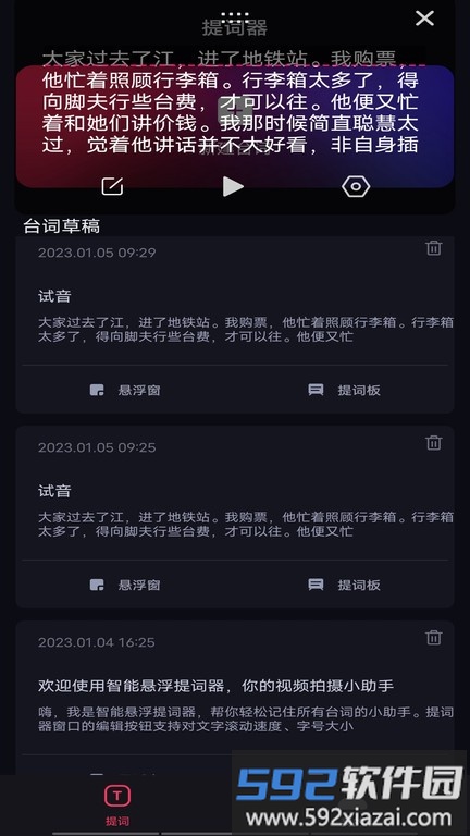 智能悬浮提词器app截图4