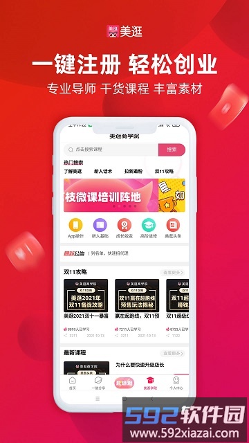 美逛app官方版截图1