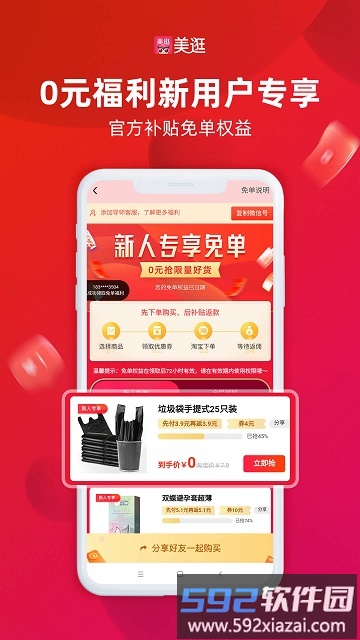 美逛app官方版截图4
