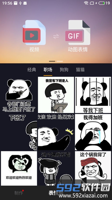 香瓜表情官方版(改名智能表情包)截图4
