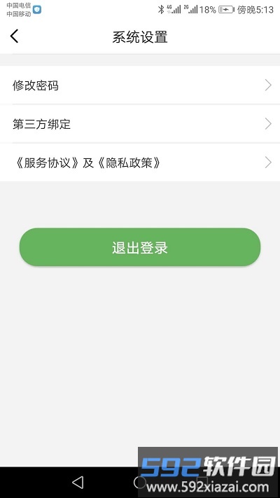 圣泰环保管家手机版截图1