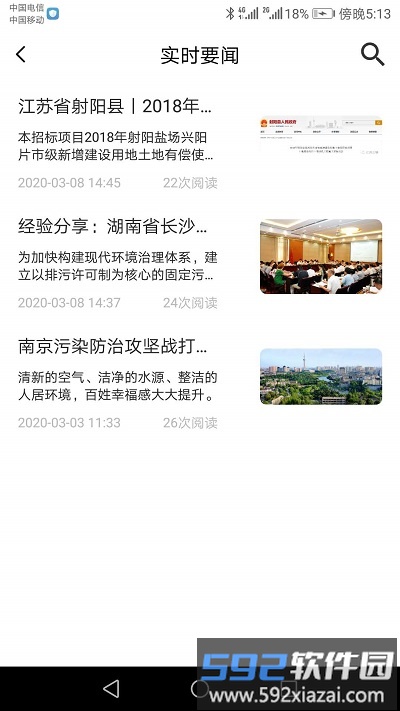 圣泰环保管家手机版截图2