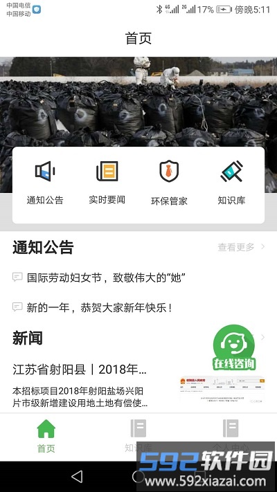 圣泰环保管家手机版截图3