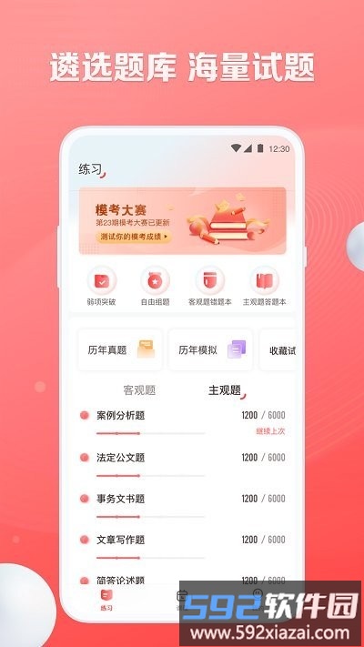 华图遴选考试网截图1