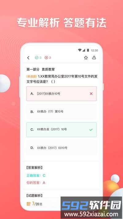 华图遴选考试网截图2