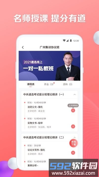 华图遴选考试网截图3
