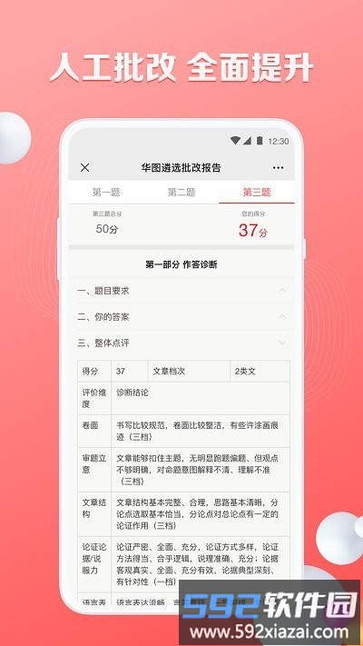 华图遴选考试网截图4