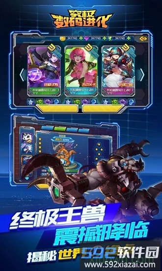 究极数码进化应用宝版截图1