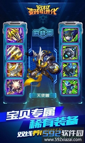 究极数码进化应用宝版截图2